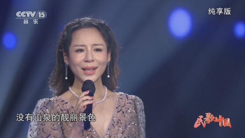 [民歌中国]歌曲《我是一条河》 演唱:郭欢