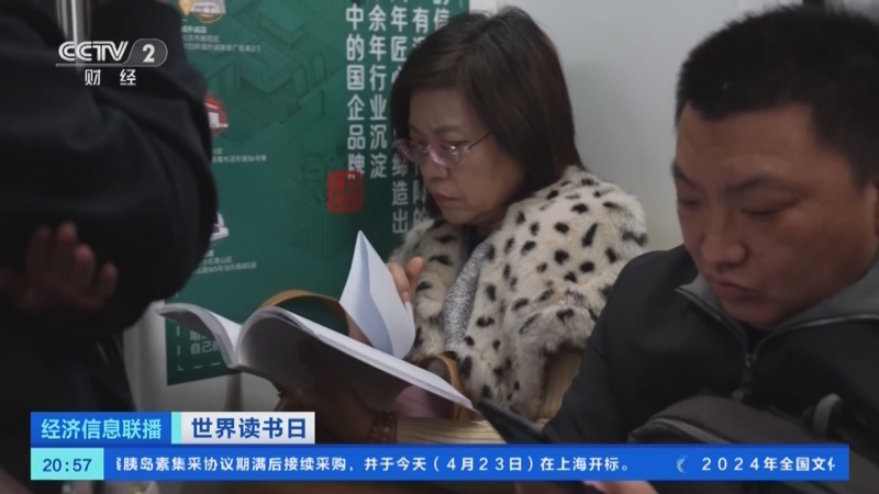 [经济信息联播]世界读书日 记录地铁上的读书人:柴米油盐是生活 读书