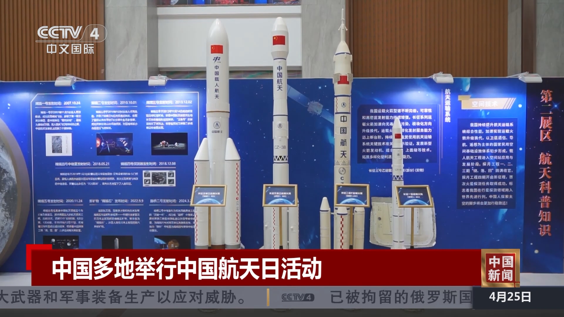 中国新闻]中国多地举行中国航天日活动