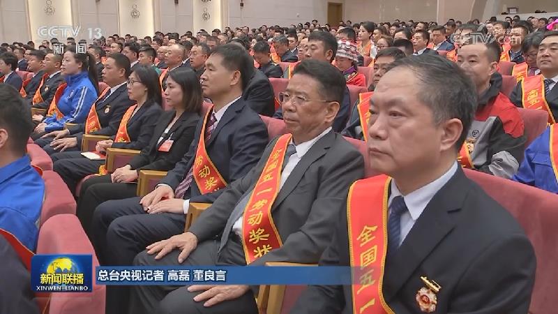 1088人获全国五一劳动奖章 农民工比重创新高