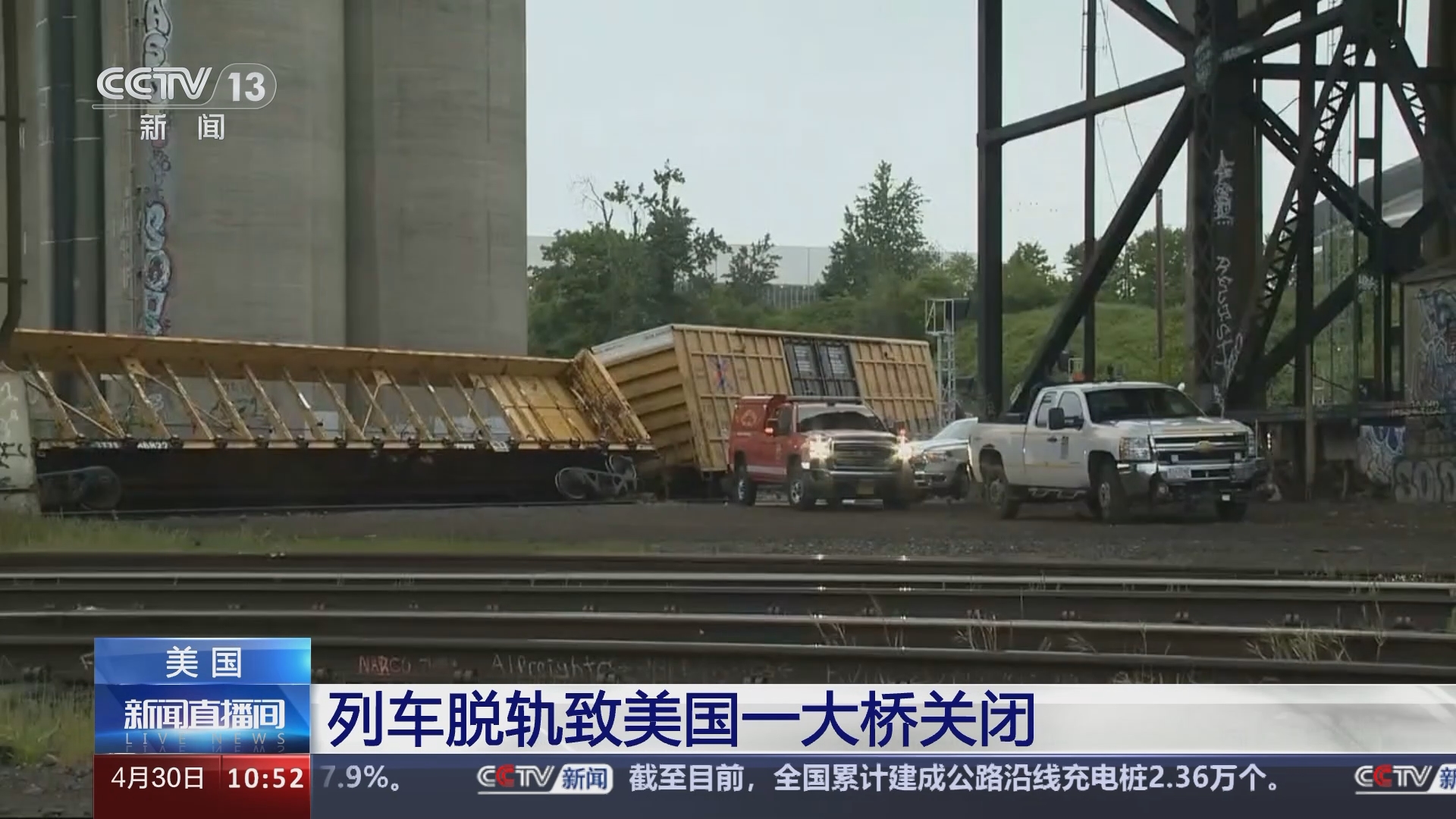 [新闻直播间]列车脱轨致美国一大桥关闭