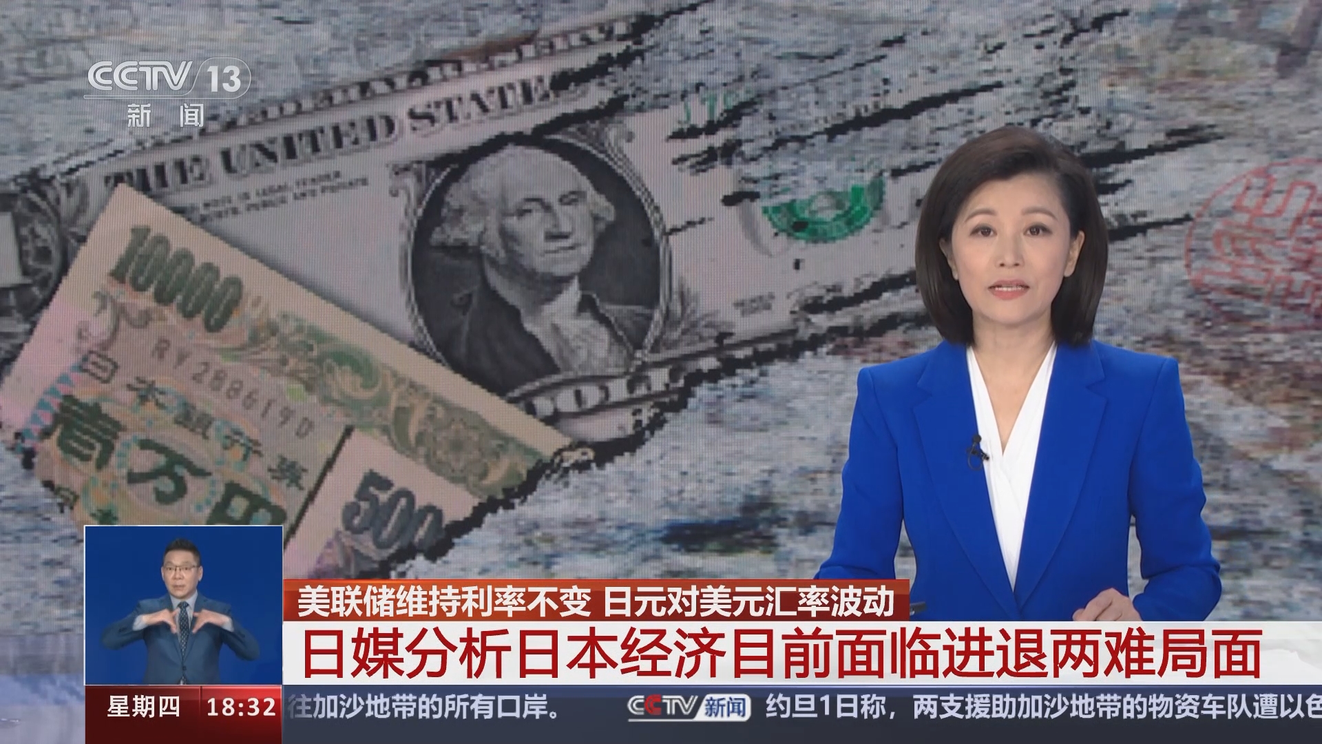 共同关注]美联储维持利率不变日元对美元汇率波动日媒分析日本经济目前面临进退两难局面