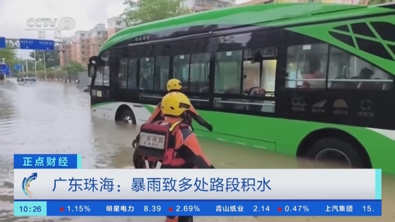 [正点财经]广东珠海:暴雨致多处路段积水