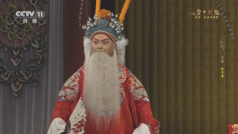 《cctv空中剧院》 20240511 京剧《珠帘寨》 1/2