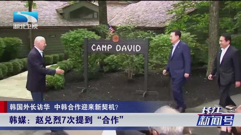 [长江新闻号]韩国外长访华 中韩合作迎来新契机?王毅