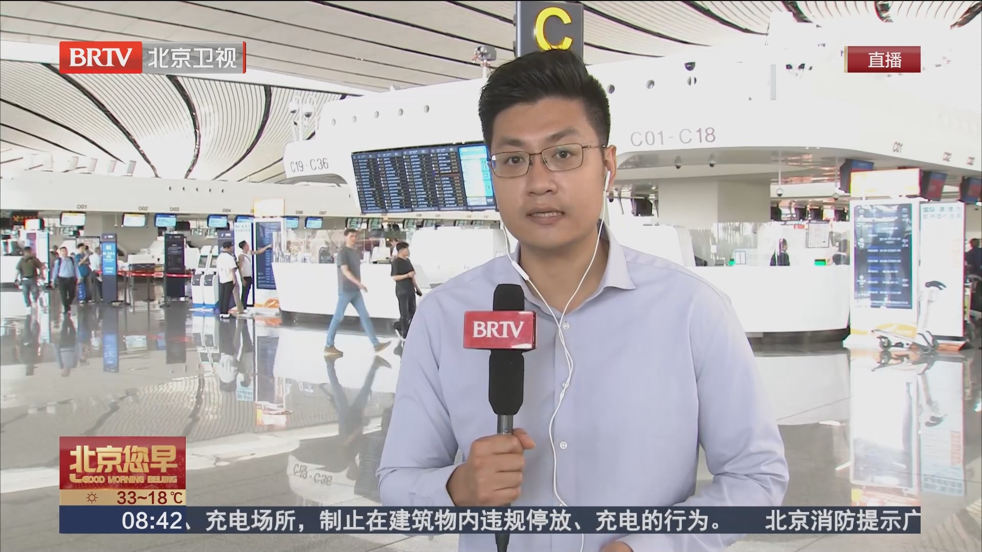 [北京您早]5月28日中国与格鲁吉亚互免签证生效 大兴机场助力"丝滑"