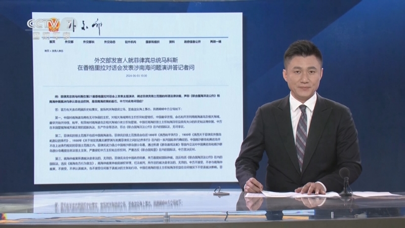 [正午国防军事]中国外交部发言人 就菲总统在"香会"发表涉南海问题