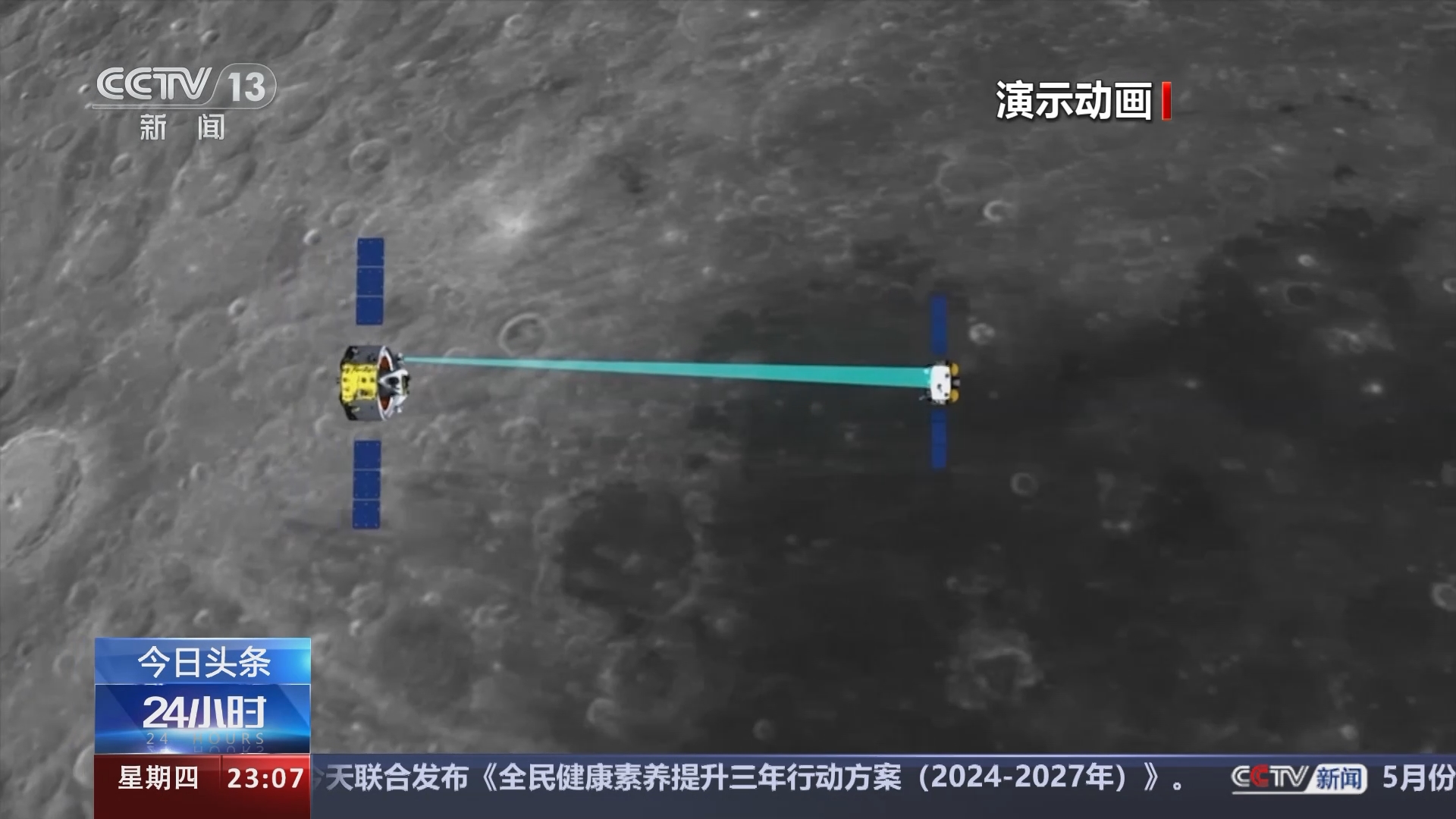 [24小时]嫦娥六号完成月球轨道交会对接 对接机构小而