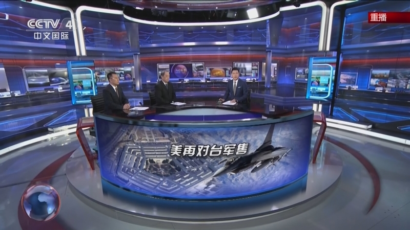 《今日关注》 20240608 美再对台军售 国防部:解放军持续加强练兵备战