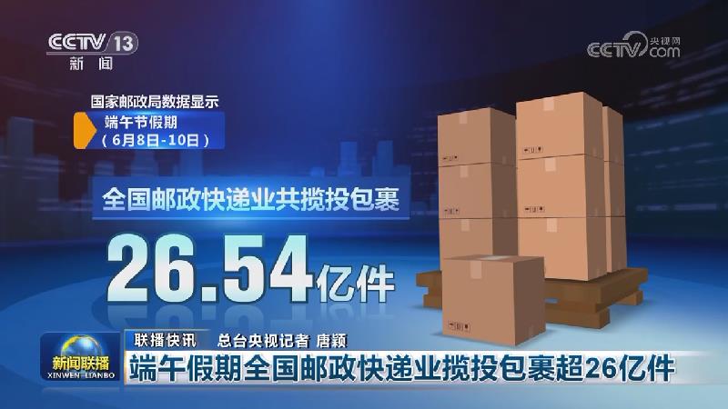 国内联播快讯