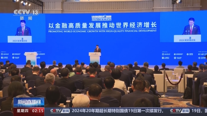 [新闻直播间]2024陆家嘴论坛·中国证监会主席吴清 强化穿透式监管