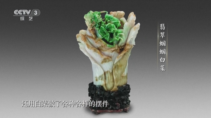 [国家宝藏第四季]翡翠蝈蝈白菜的今生故事