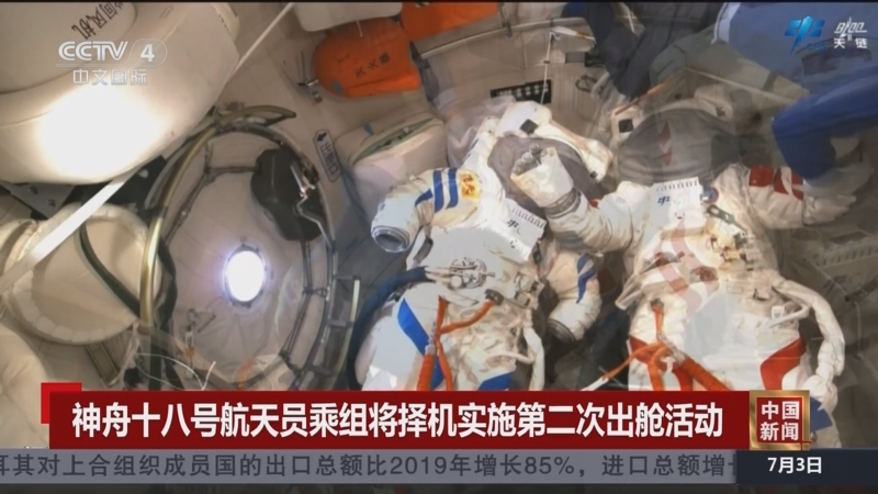 [中国新闻]神舟十八号航天员乘组将择机实施第二次出舱活动