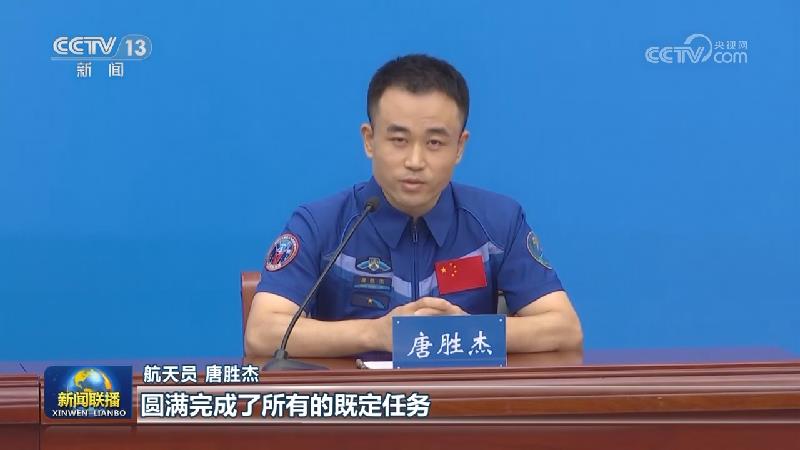 神舟十七号乘组太空归来后正式亮相