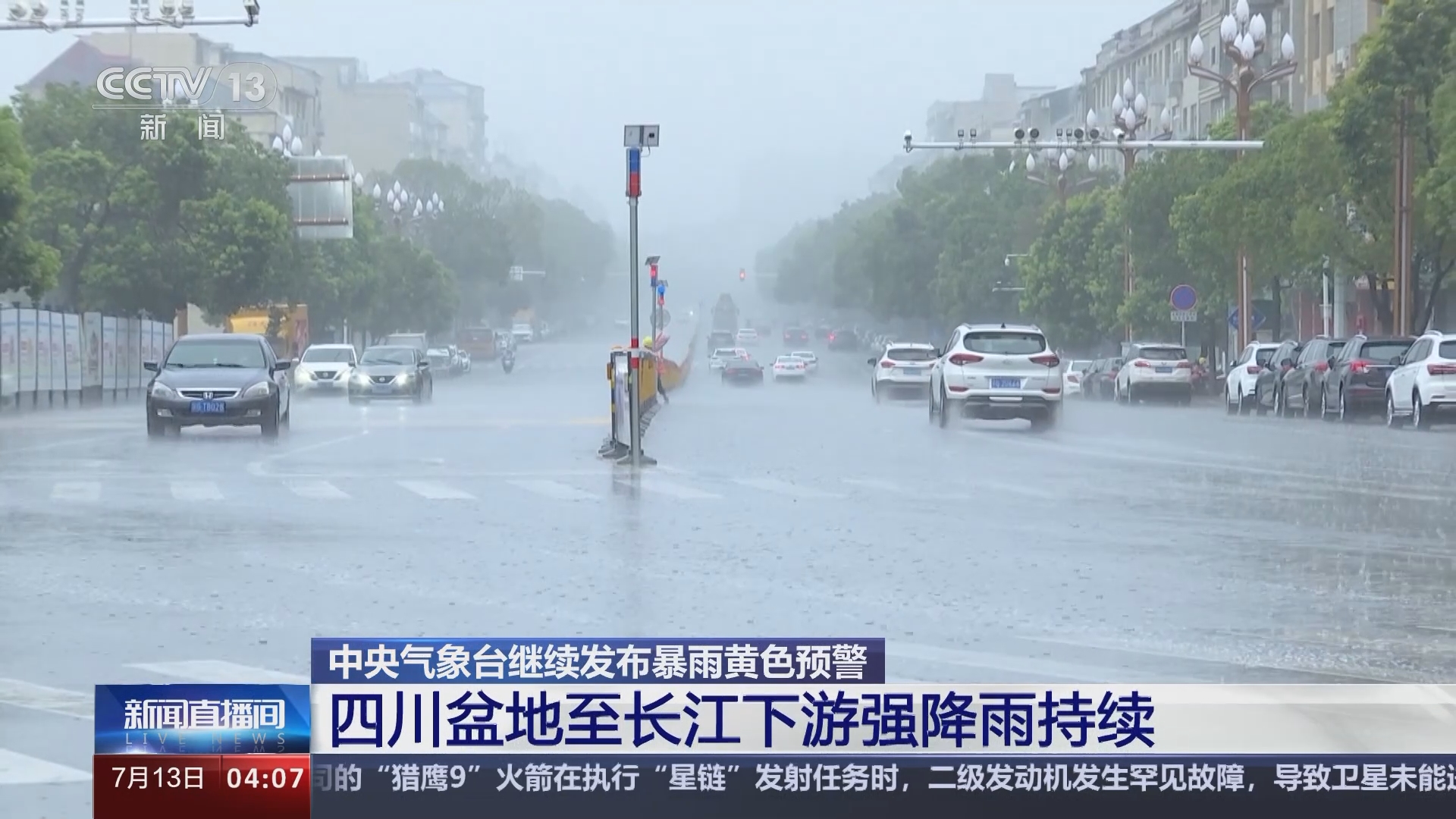 [新闻直播间]中央气象台继续发布暴雨黄色预警 四川盆地至长江下游强