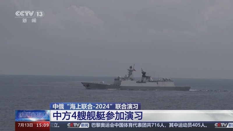 中俄海上联合军演2022图片