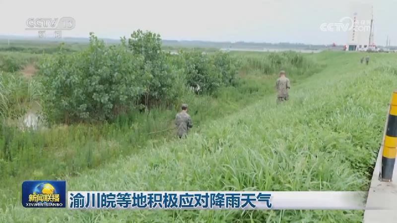 渝川皖等地积极应对降雨天气