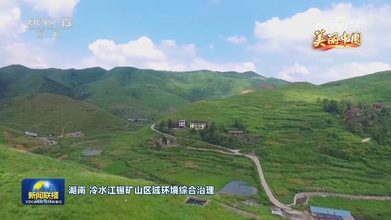 美丽中国