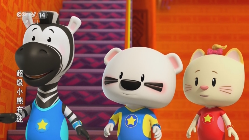 《超级小熊布迷7》 第43集 来自外星的挑战