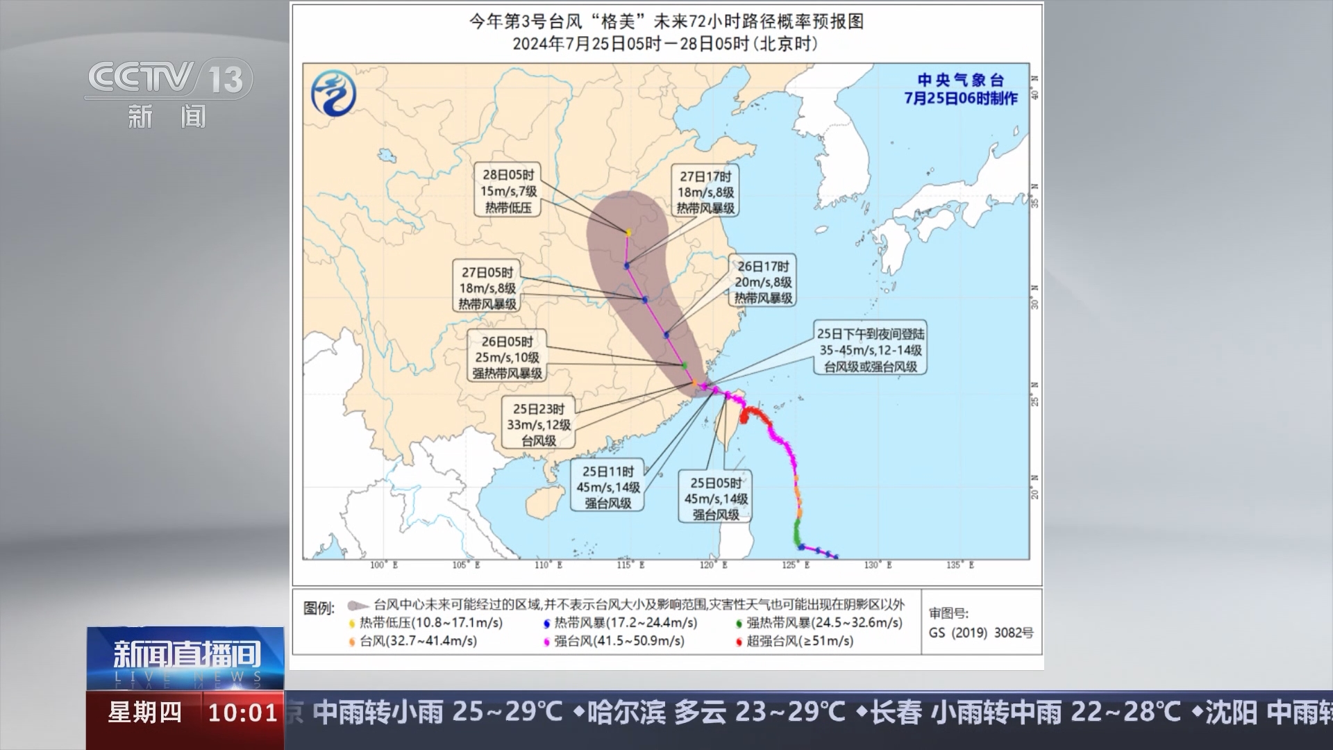 台风今天最新消息刚刚图片