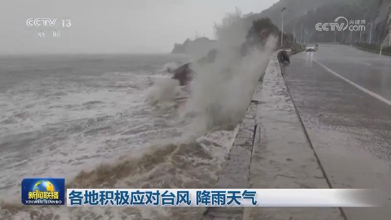 各地积极应对台风 降雨天气