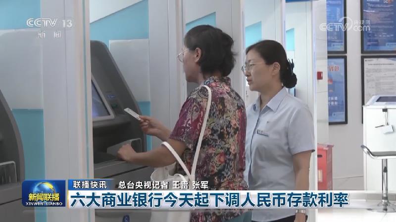 国内联播快讯