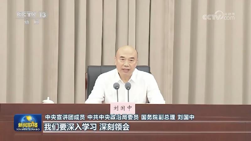 【学习贯彻党的二十届三中全会精神】中央宣讲团在各地各部门宣讲党的二十届三中全会精神