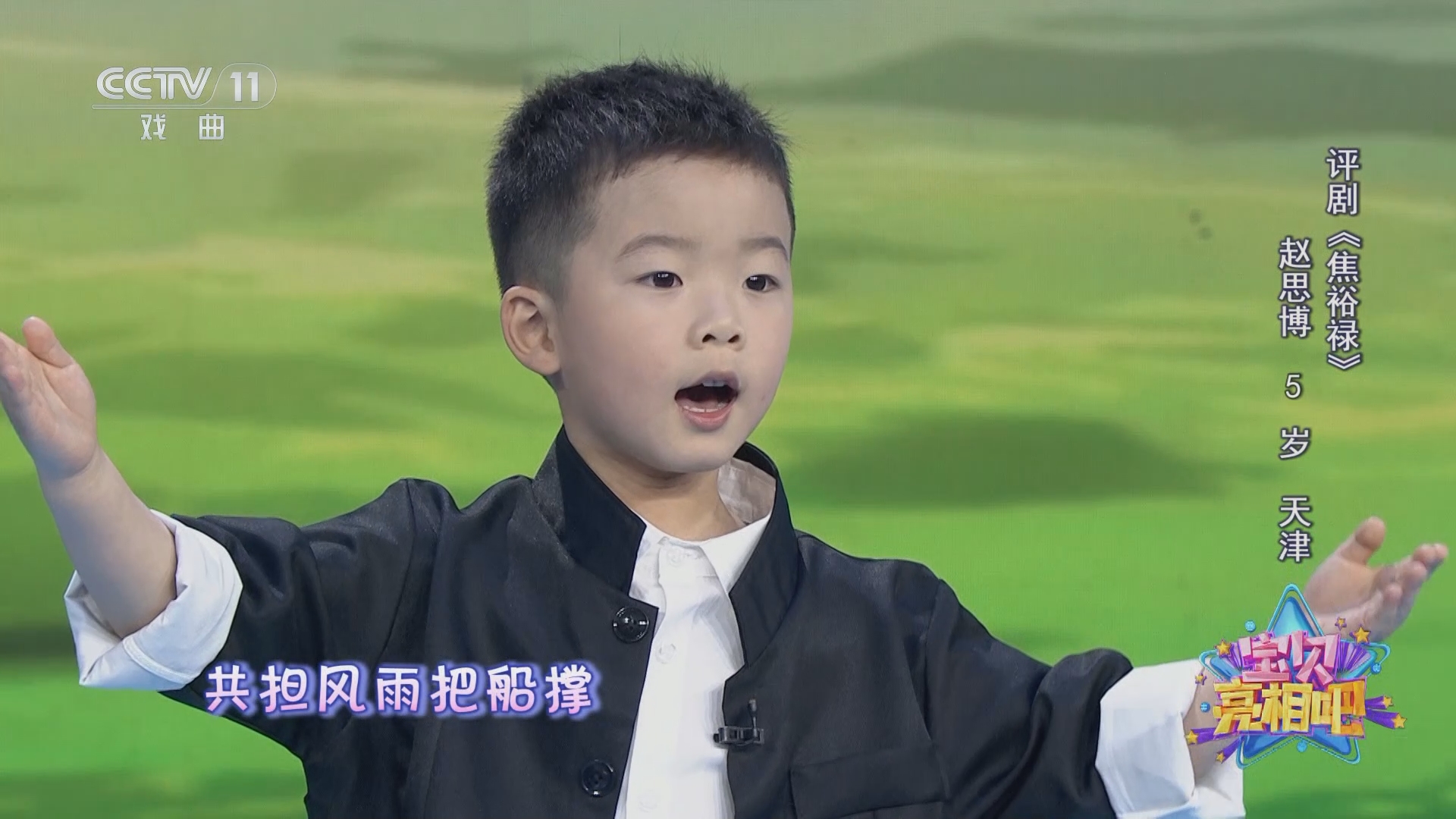 [宝贝亮相吧]评剧《焦裕禄》 表演:赵思博