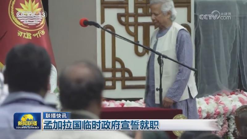 国际联播快讯