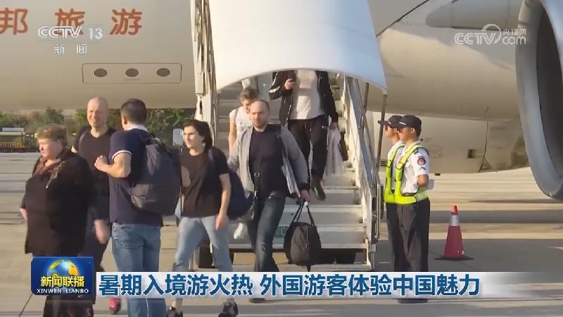 暑期入境游火热 外国游客体验中国魅力