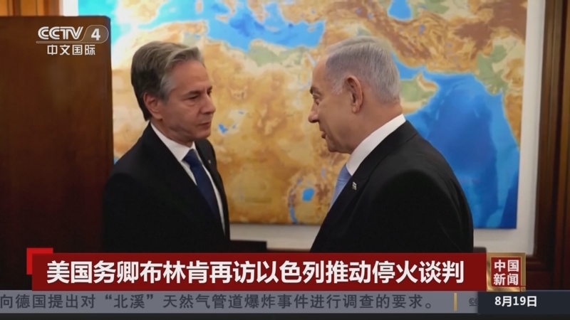 [中国新闻]美国务卿布林肯再访以色列推动停火谈判