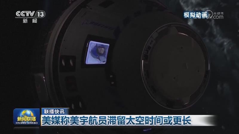 国际联播快讯