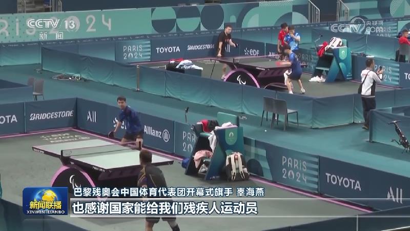 辜海燕 齐勇凯将担任巴黎残奥会开幕式中国体育代表团旗手