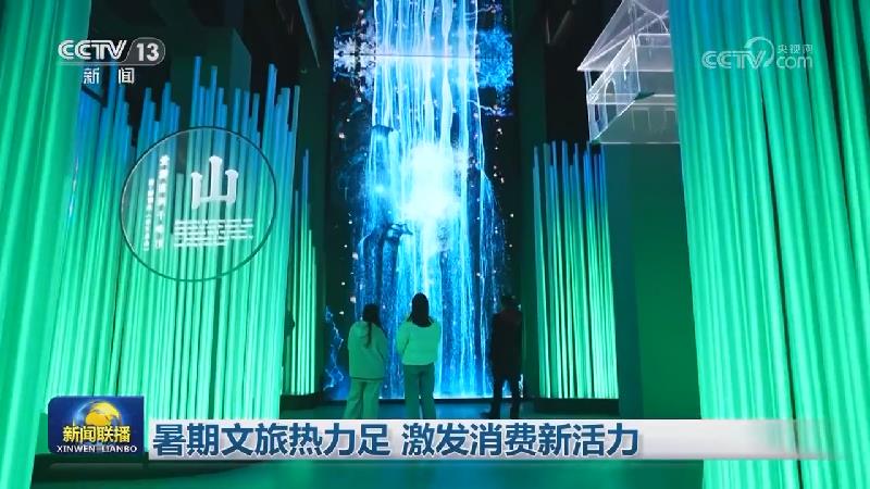 暑期文旅热力足 激发消费新活力