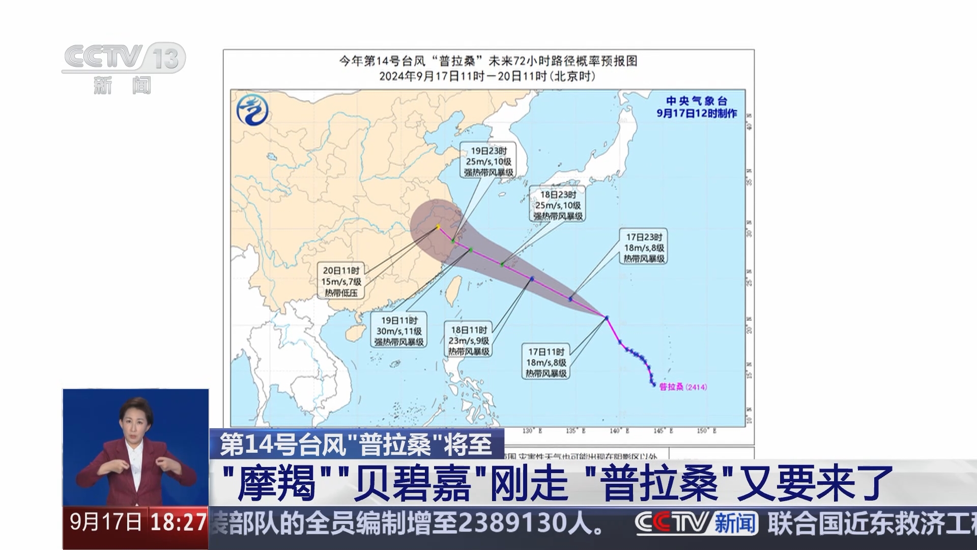 [共同关注]第14号台风"普拉桑"将至"摩羯"贝碧嘉"刚走"普拉桑"又要