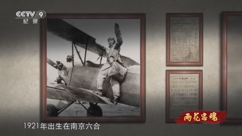 《雨花忠魂》第4集:赵良璋是北平五烈士中年纪最小的一位