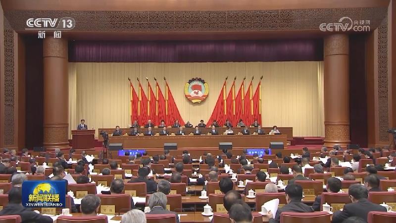 全国政协十四届常委会第九次会议举行全体会议 王沪宁出席