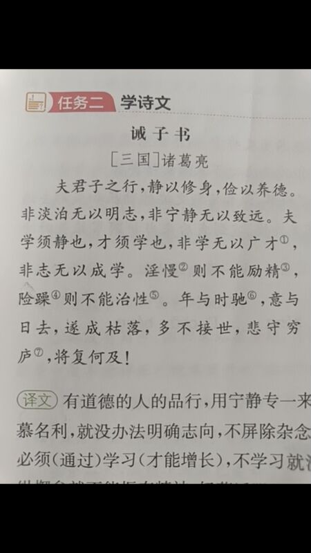 王羲之集字诫子书图片