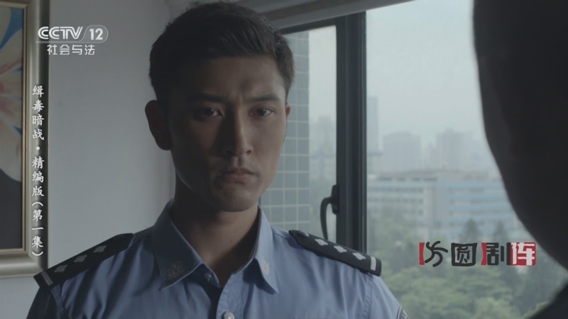 《方圆剧阵》 20241023 缉毒暗战·精编版(第1集)
