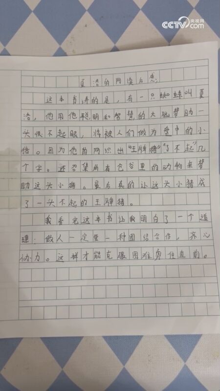 读《夏洛的网》有感