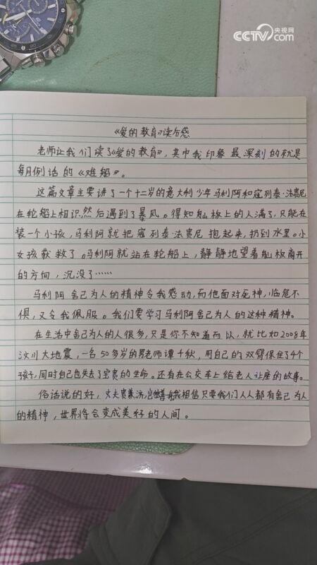 爱的教育读后感30字图片