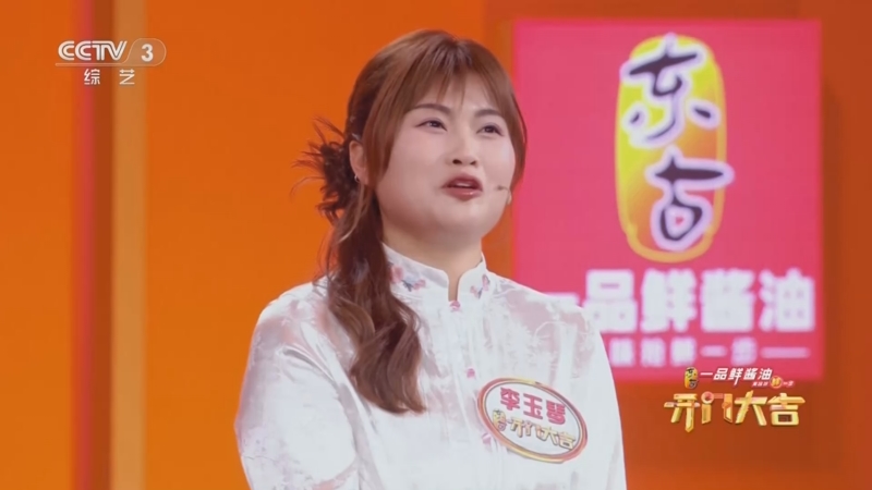 [开门大吉]李玉琴选择"冰封"10号门