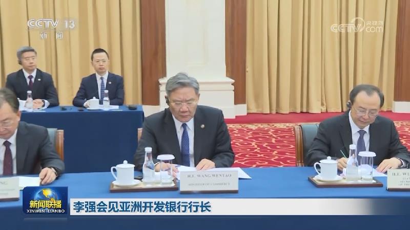 李强会见亚洲开发银行行长