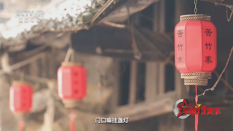[军迷行天下]苦竹河村是桑植民歌《门口挂盏灯》的发源地