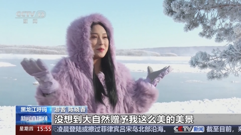 [新闻直播间]黑龙江呼玛 雾凇流冰相映成趣 吸引众多游客