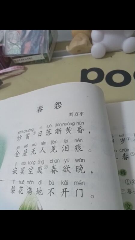 读《春怨》有感
