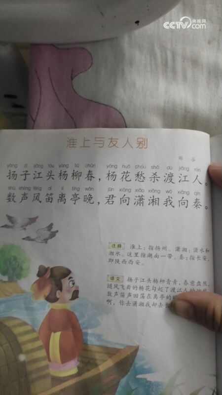 读《淮上与友人别》有感