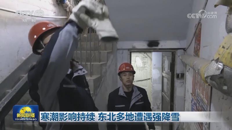 寒潮影响持续 东北多地遭遇强降雪
