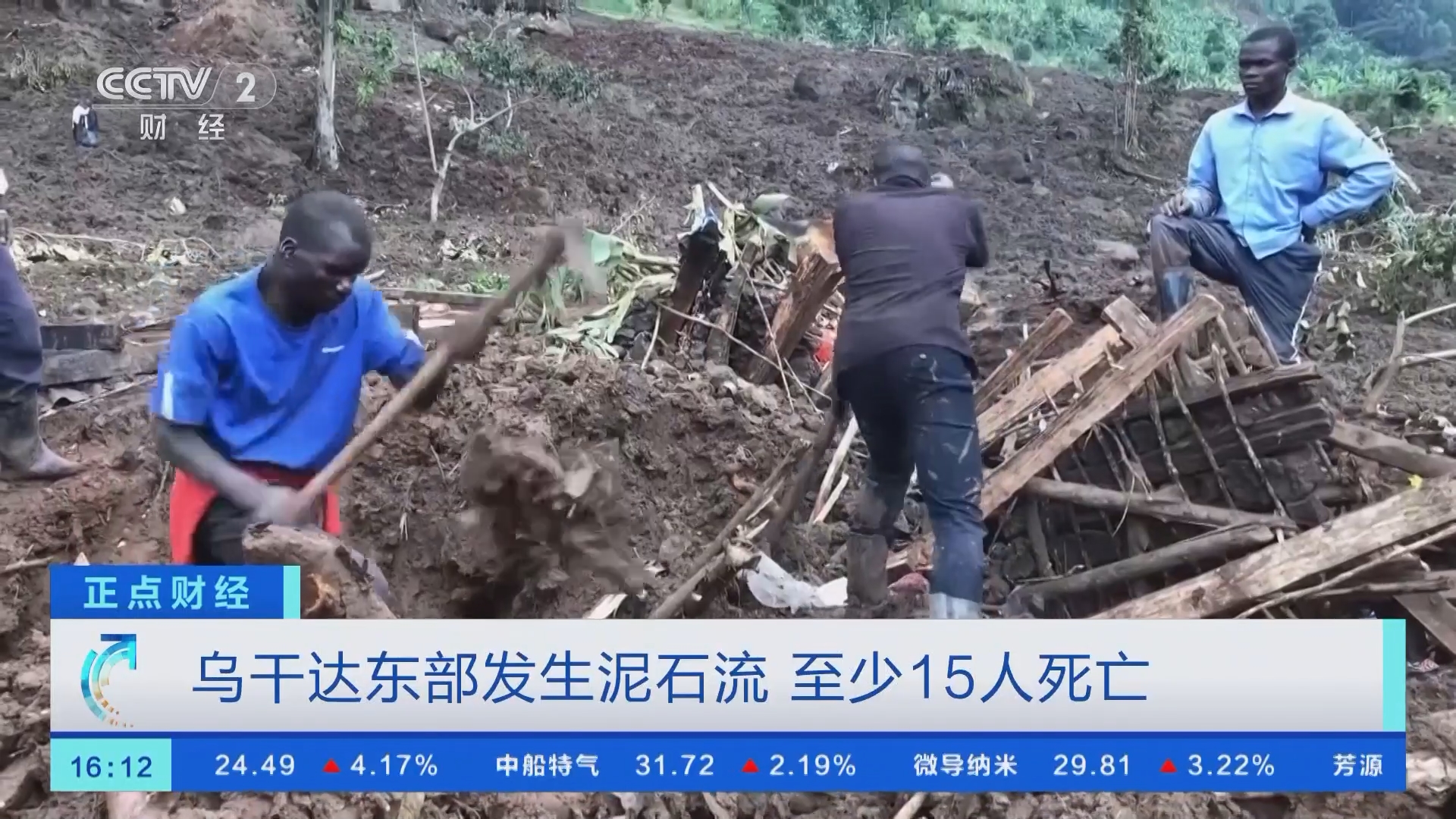 正点财经]乌干达东部发生泥石流至少15人死亡