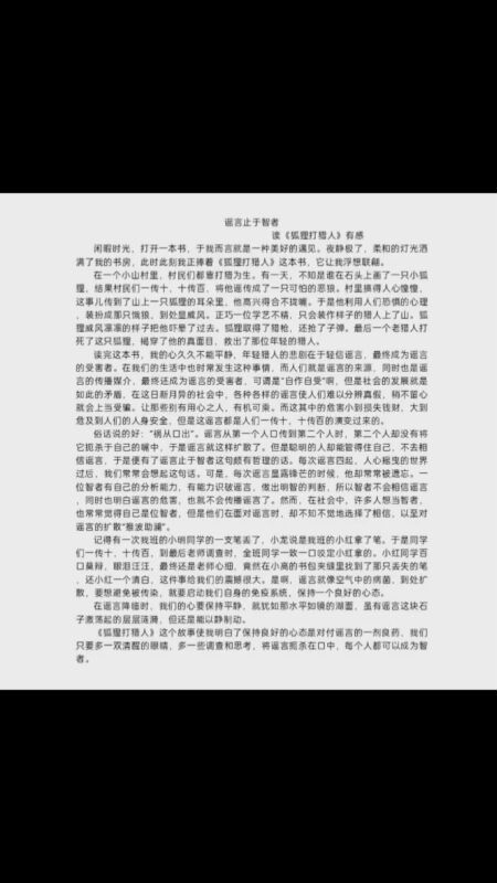 读《狐狸打猎人》有感